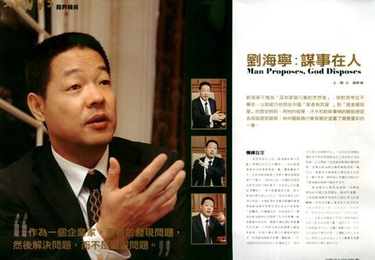 香港《领袖人物》聚焦居众董事长刘海宁(图1)