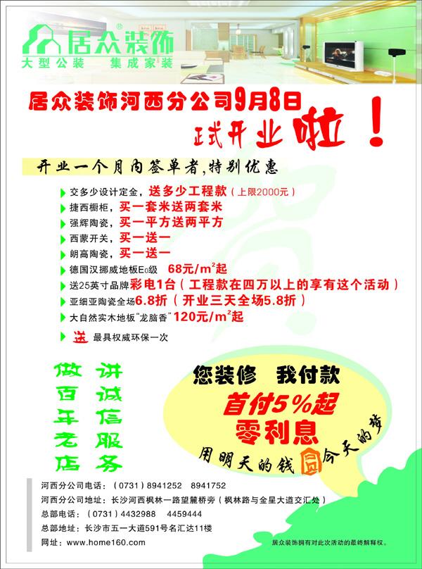 热烈庆祝深圳居众装饰长沙公司河西分部隆重开业(图1)