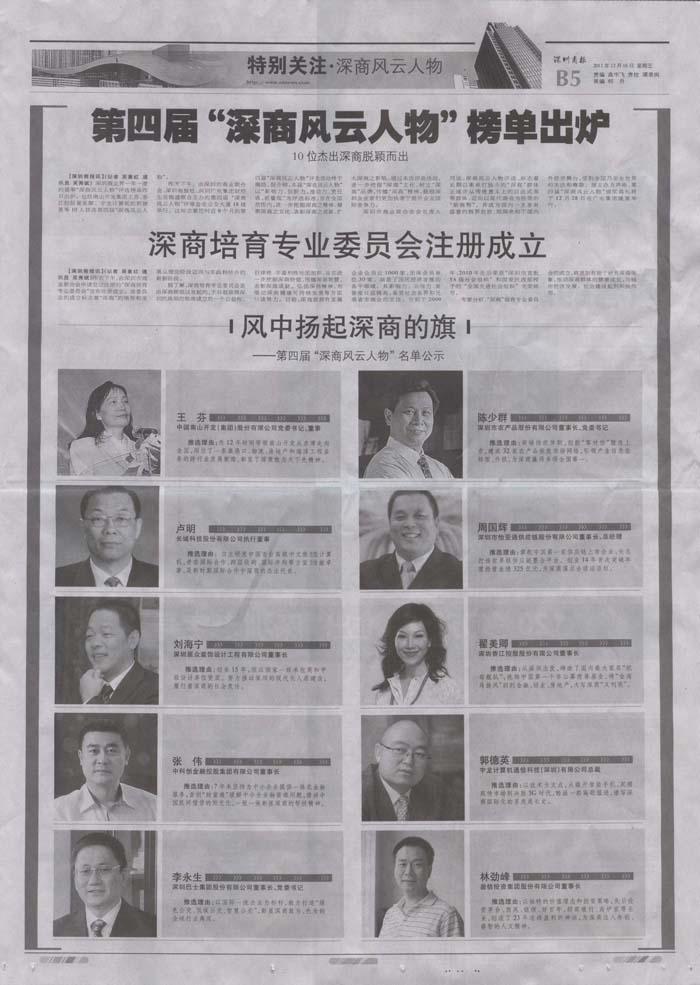 刘海宁董事长被评为第四届“深商风云人物”(图4)