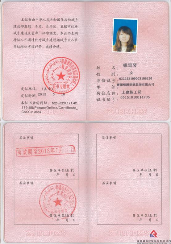 装修施工员