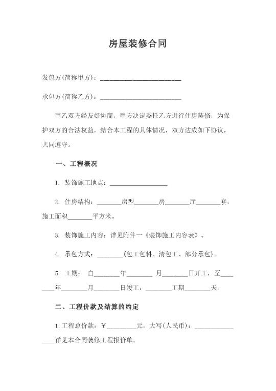 厂房装修合同范本
