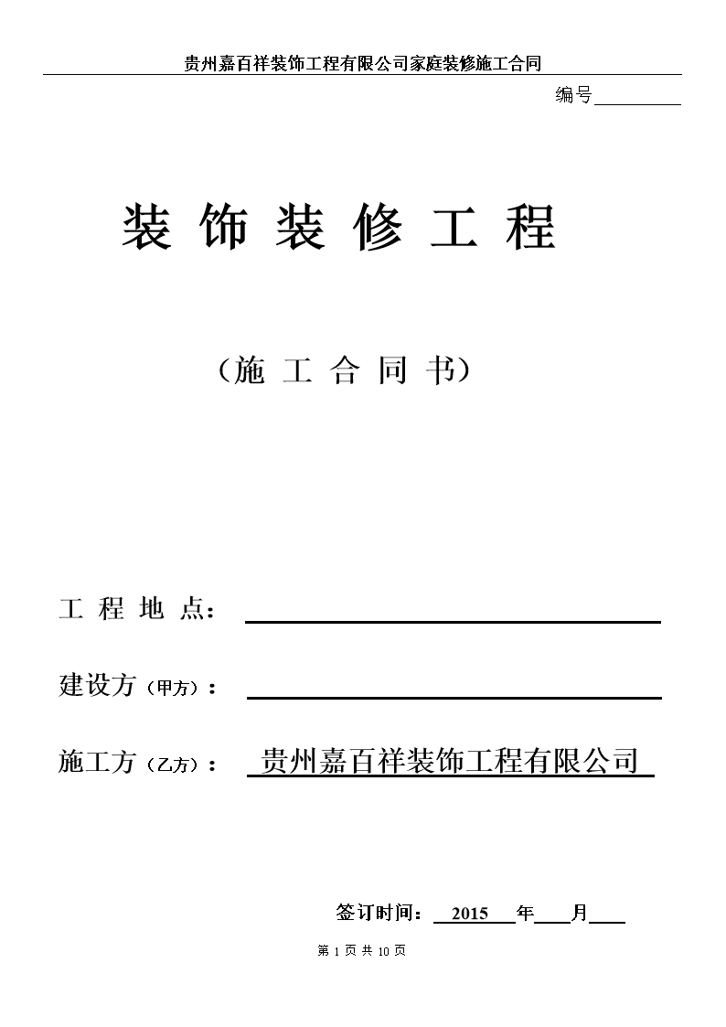 家庭装修报价明细表_成都装修人工报价明细_浴池装修报价明细