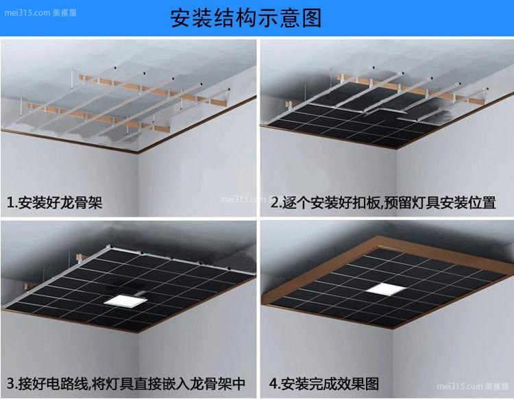 铝扣板吊顶安装示意图解铝扣板吊顶施工工艺
