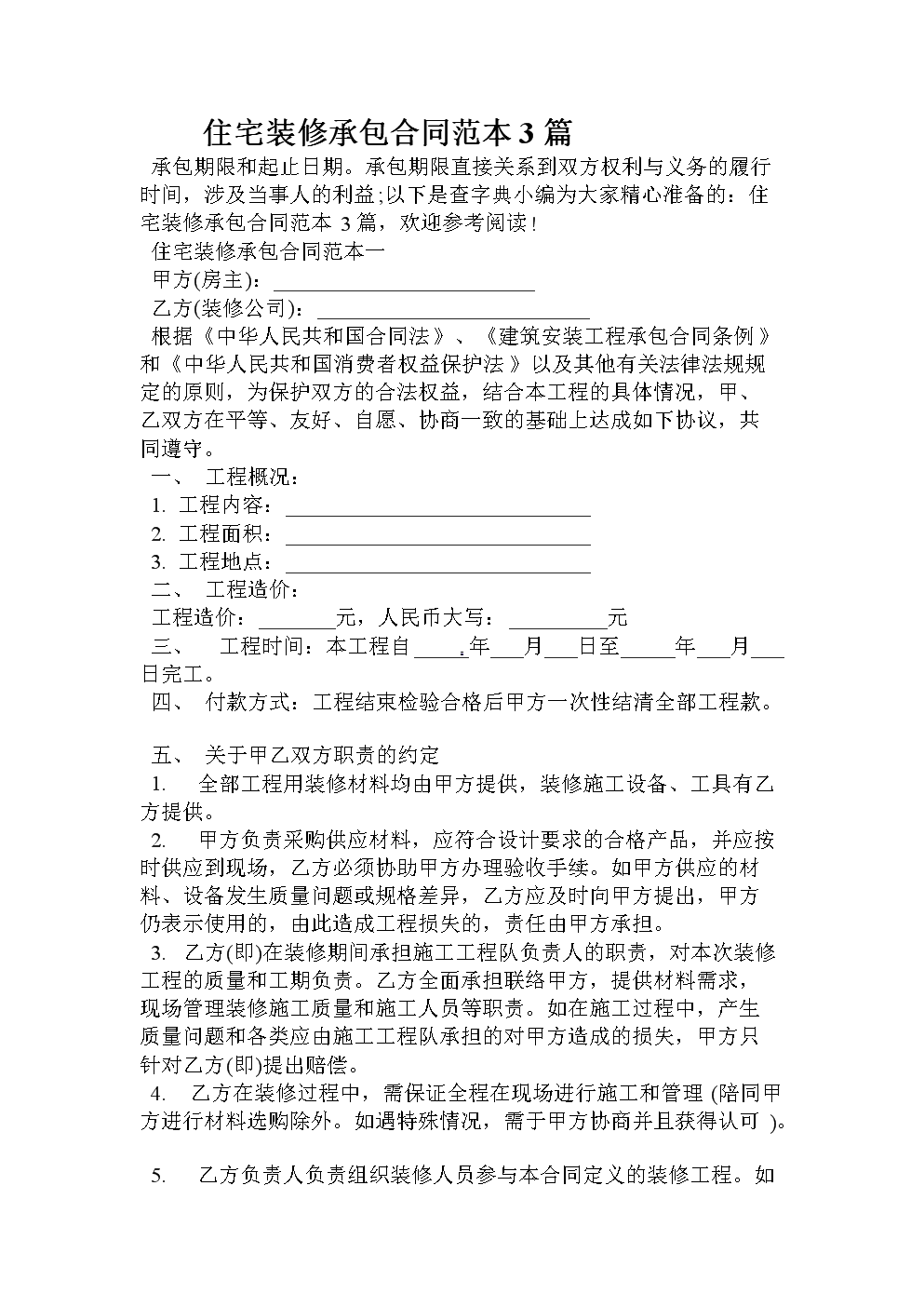 私人别墅装修承包合同公园私人承包承包协议网站工程合作协定网站合同