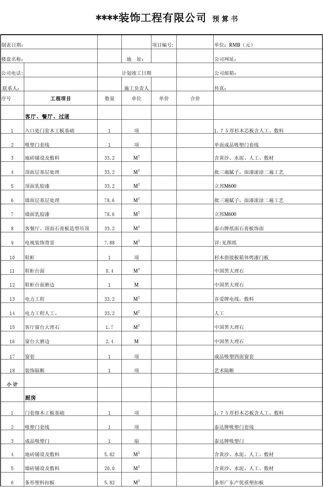 木工精装修报价单