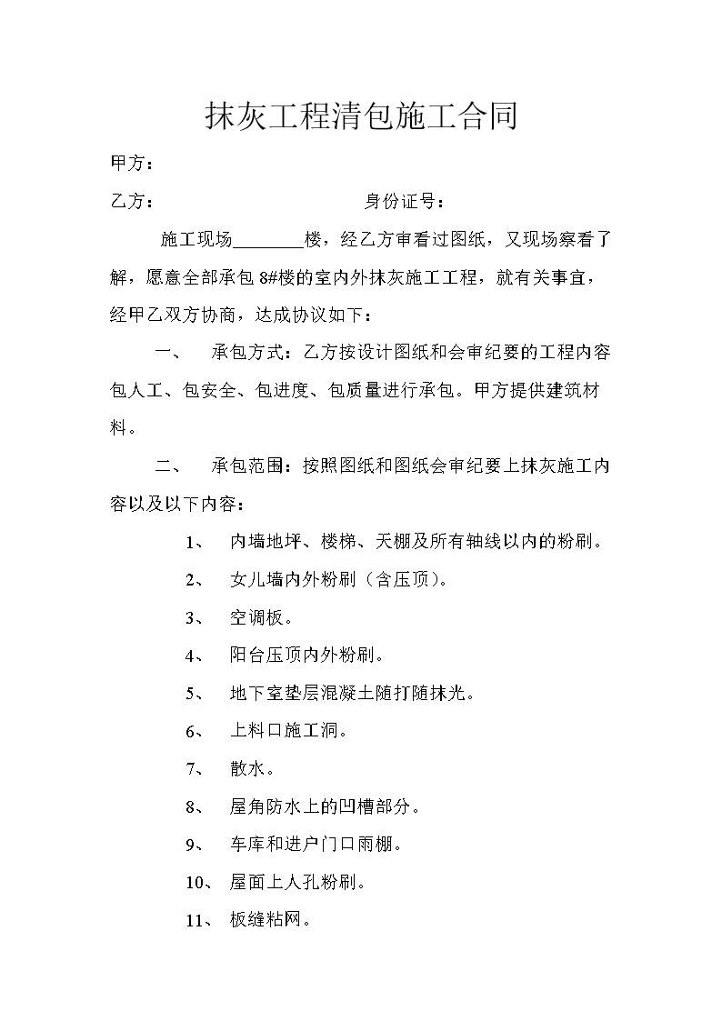 2019年装修工程清包合同资料下载