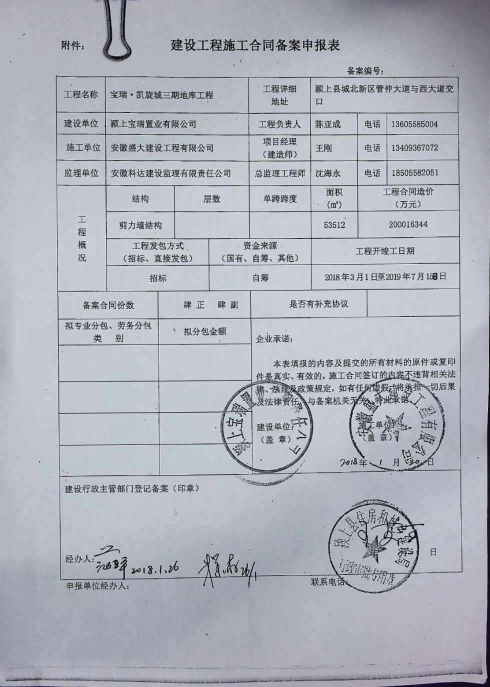 请问商品房买卖合同备案表哪里有
