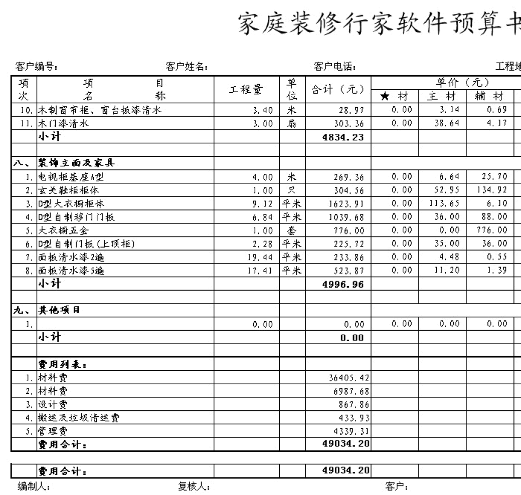 装修合同后附主要材料清单办公用品发票附明细清单怎么弄附生效条件的