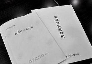 经广热议买房你遇到过双合同吗