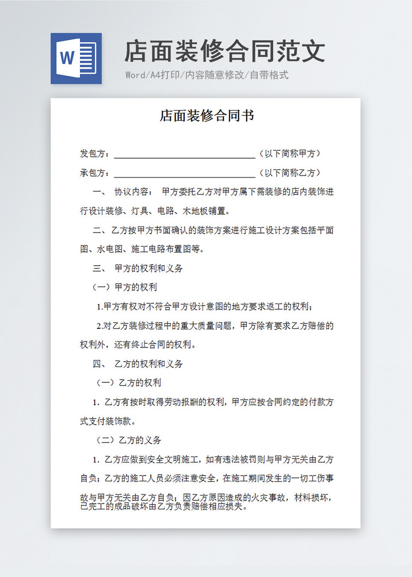 装修准备 合同 四人合伙开装修公司,大家给我说说我们的协议能否有效?