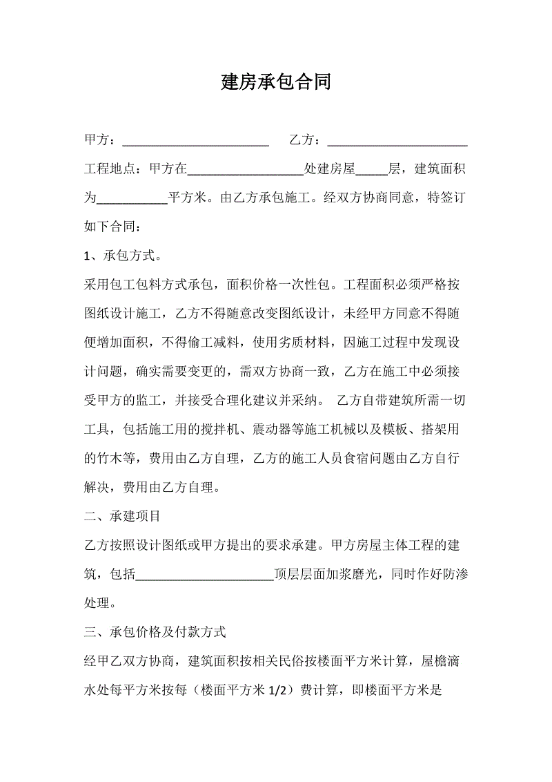 私人别墅包工包料包装修合同_私人别墅设计图_建房合同包工不包料