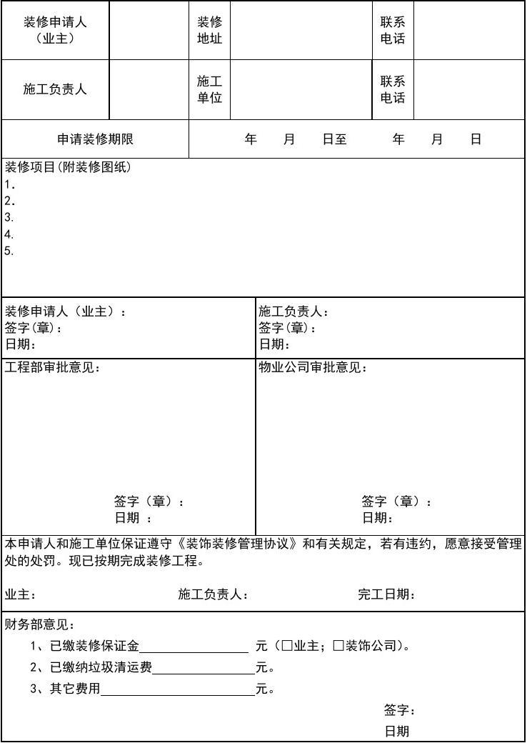 春行物业小区二次装修涟表肝镆底靶薰芾