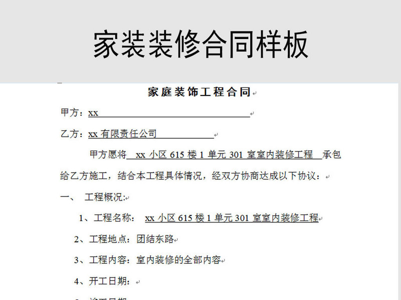 装修准备 合同 装修签订合同书有什么重点  签定家庭装修合同必须重点