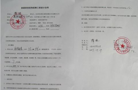 藏式楼房装修合同_买卖住宅合同_房屋租赁面积跟协议不符
