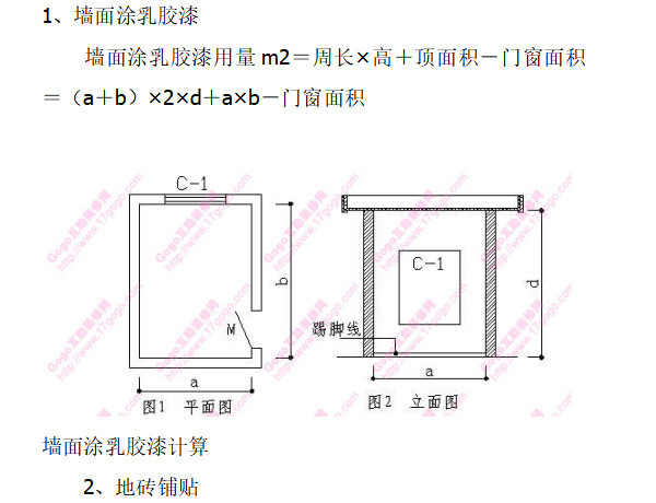 装饰装修工程量预算方法与公式大全