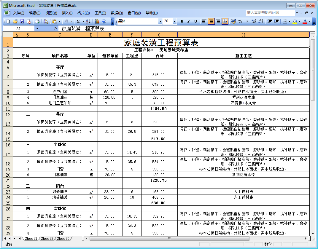 装修材料清单及预算_装修价格预算_室内装修预算表