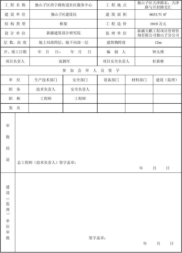 环氧地坪施工组织设计方案_装修施工组织设计方案_不锈钢焊接水箱施工组织设计方案范本