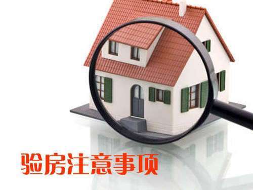 万科精装房验收注意_精装房收房攻略_收房注意事项精装修