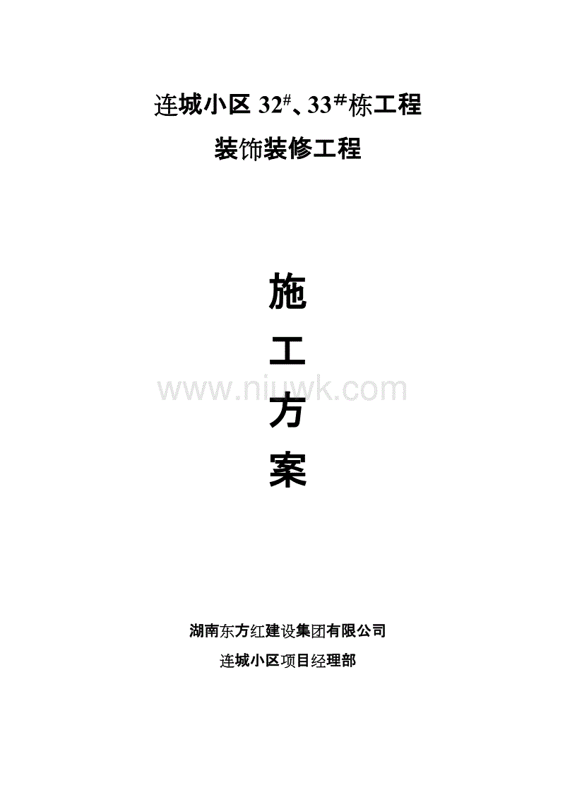 吊篮施工专项方案_装饰装修专项施工方案_雨季施工专项方案