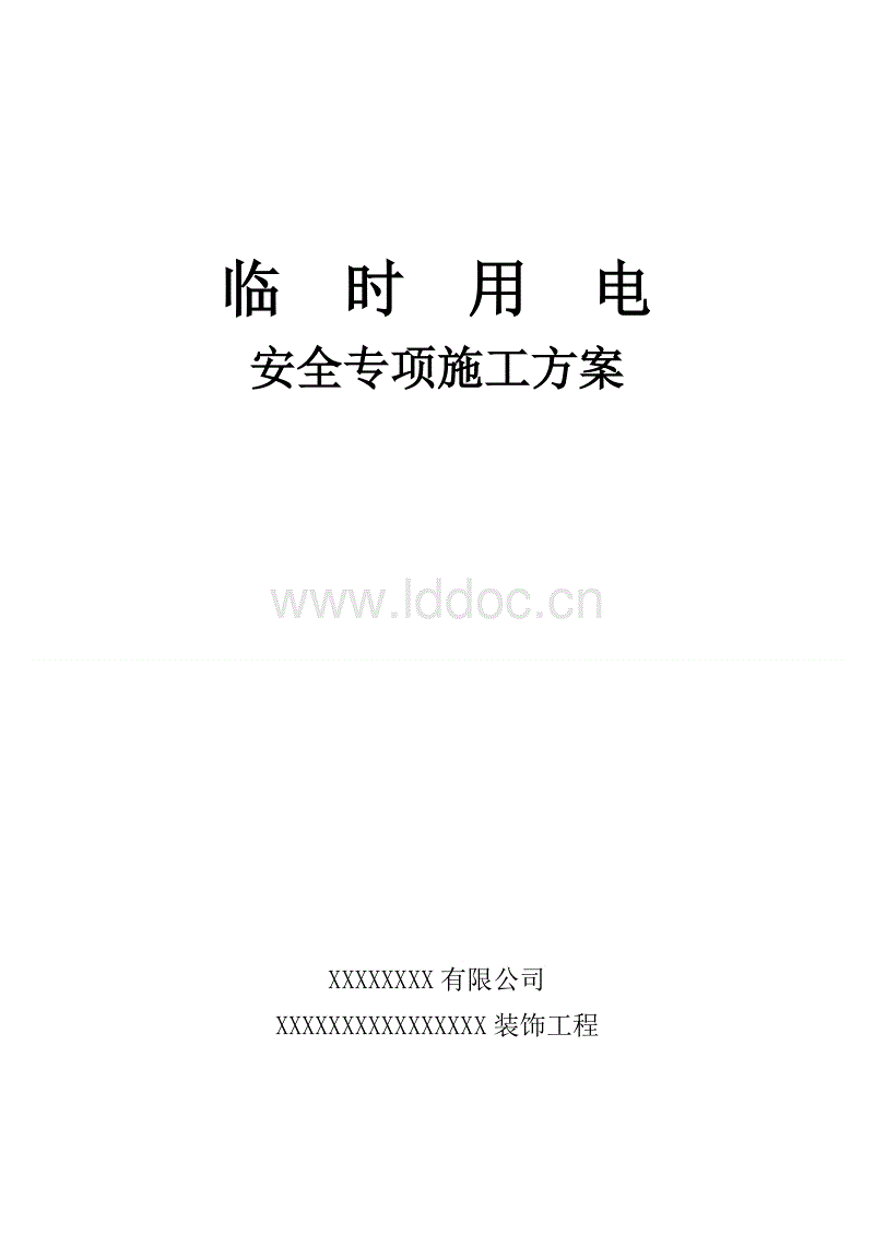 吊篮施工专项方案_雨季施工专项方案_装饰装修专项施工方案