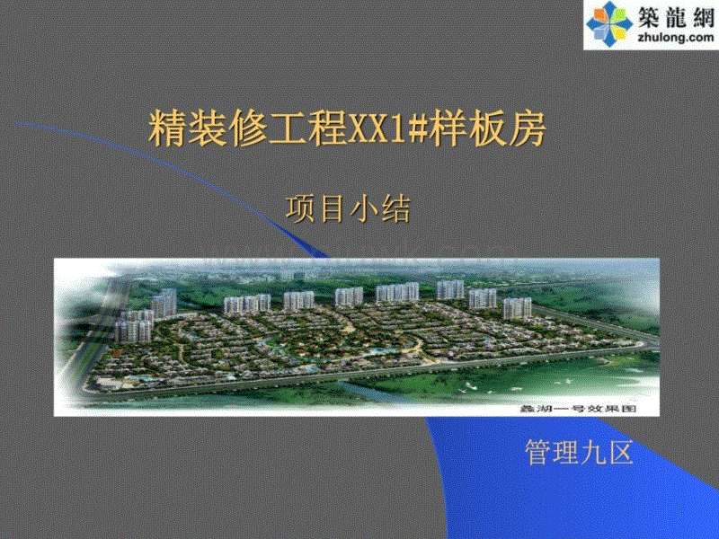 装修施工总结_电气安装施工总结_滚焊机施工总结
