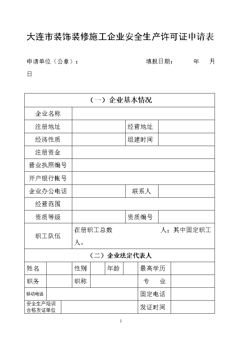 装修新房的施工步骤流程_装修拆除施工工艺_装修施工申请
