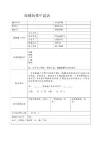 装修施工申请_装修拆除施工工艺_装修新房的施工步骤流程