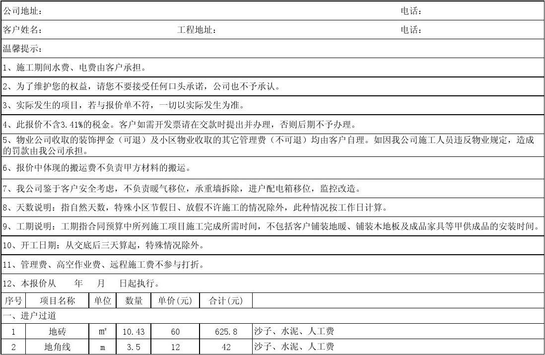 雕塑工程的预算_装修工程预算_工程水电预算