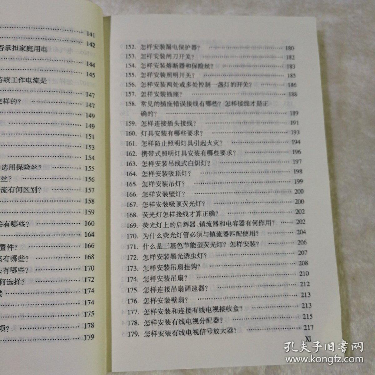 装修客户问答_家庭电气安全知识_家庭电气装修装饰问答