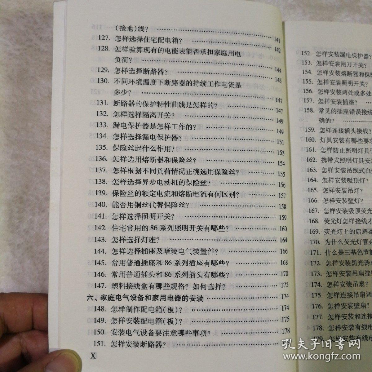 家庭电气装修装饰问答_家庭电气安全知识_装修客户问答