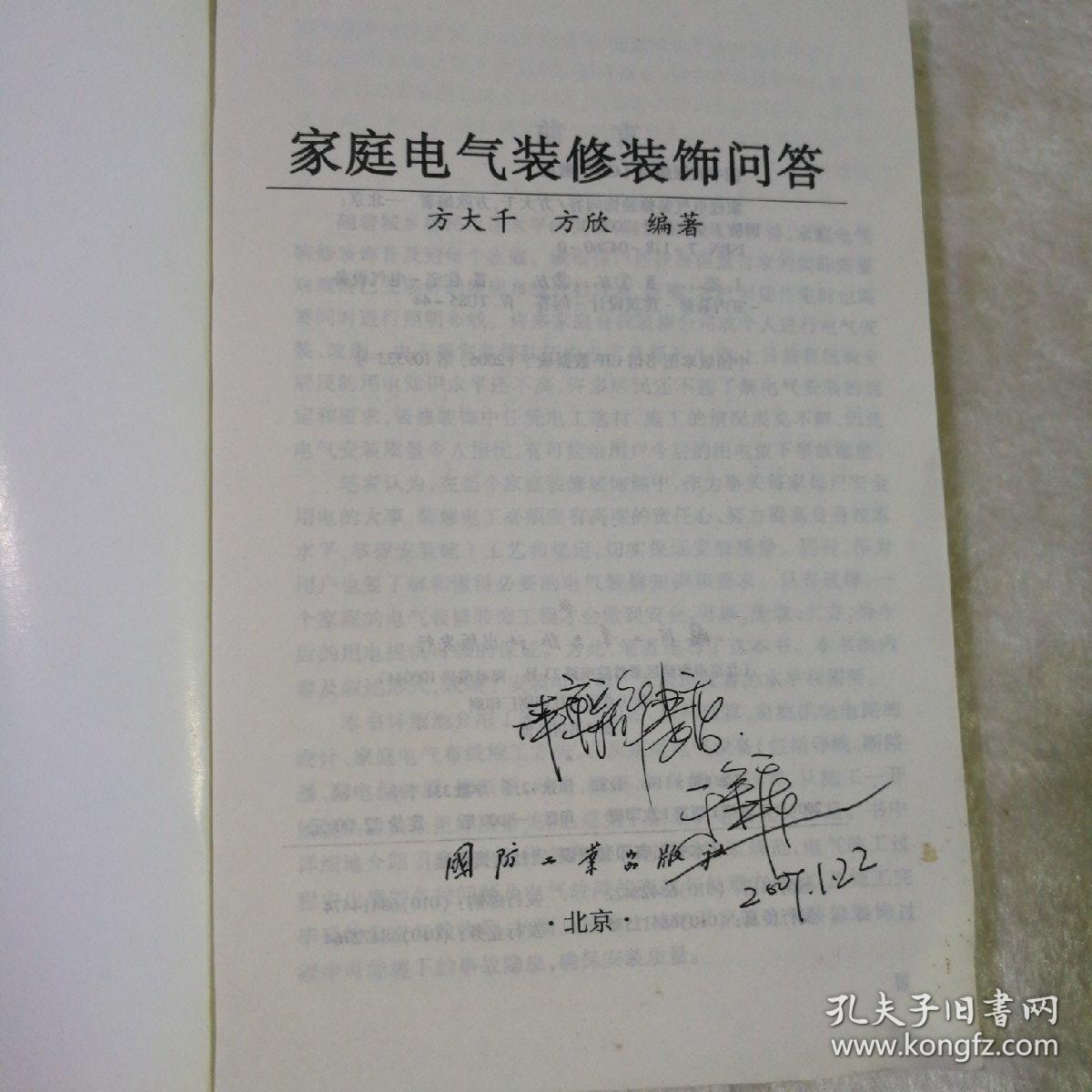 装修客户问答_家庭电气装修装饰问答_家庭电气安全知识