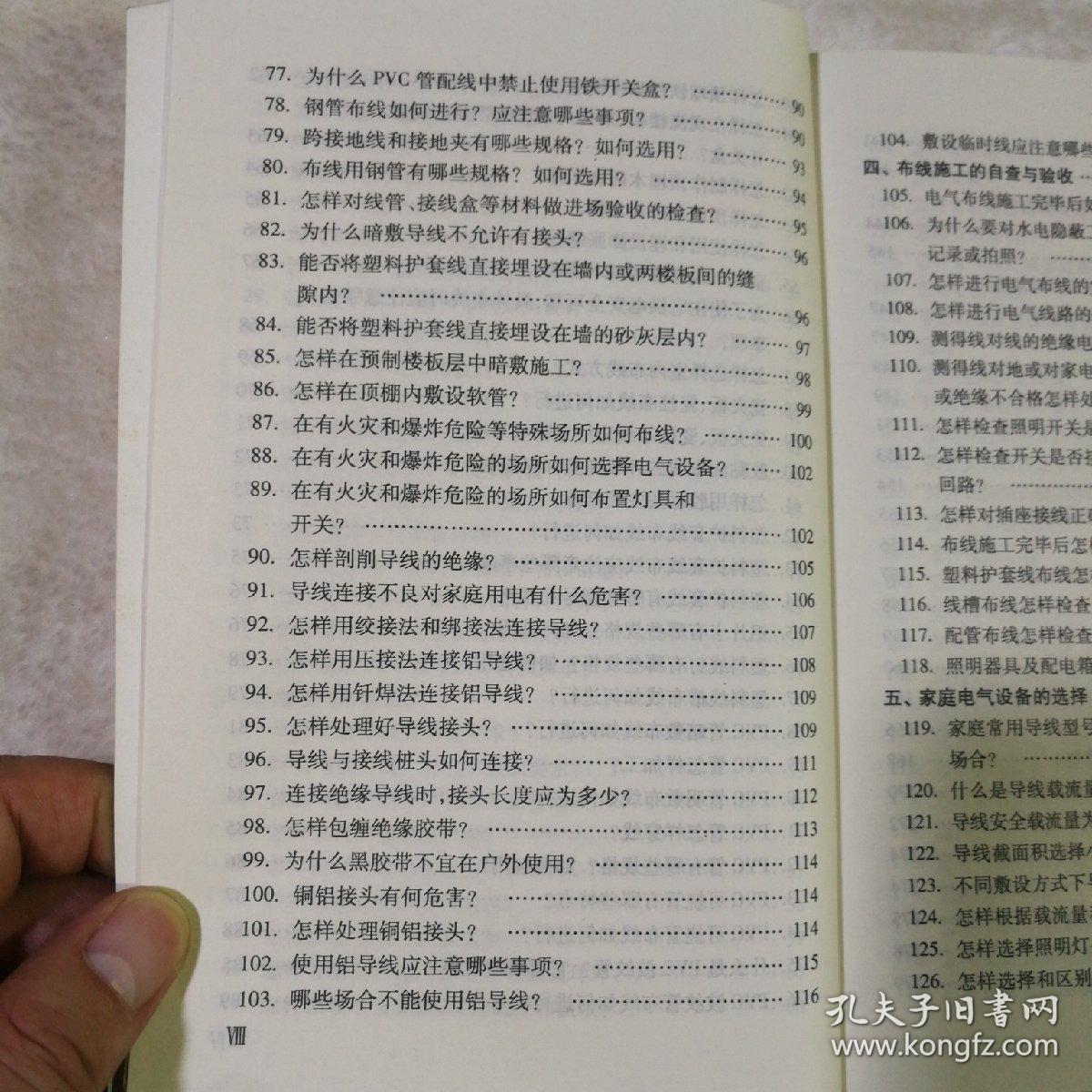 装修客户问答_家庭电气装修装饰问答_家庭电气安全知识