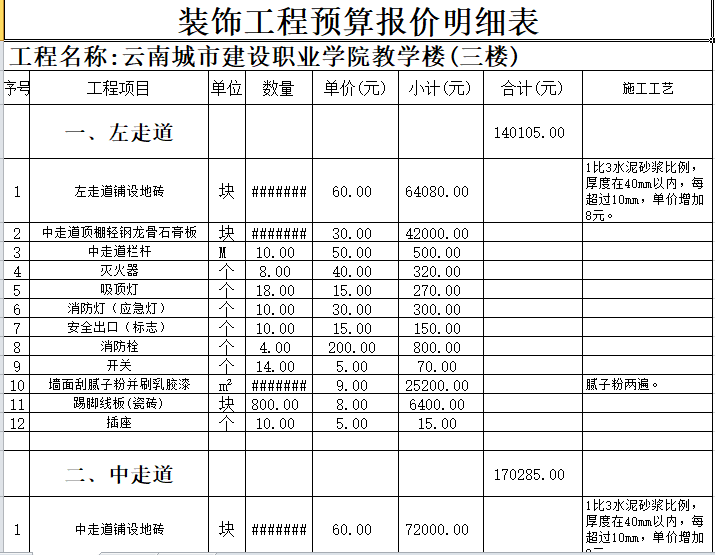 装修定额预算软件下载_装修预算方案_预算管理系统 方案
