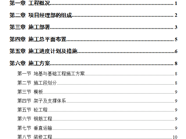 不锈钢焊接水箱施工组织设计方案范本_施工组织设计规范_银行装修施工组织设计