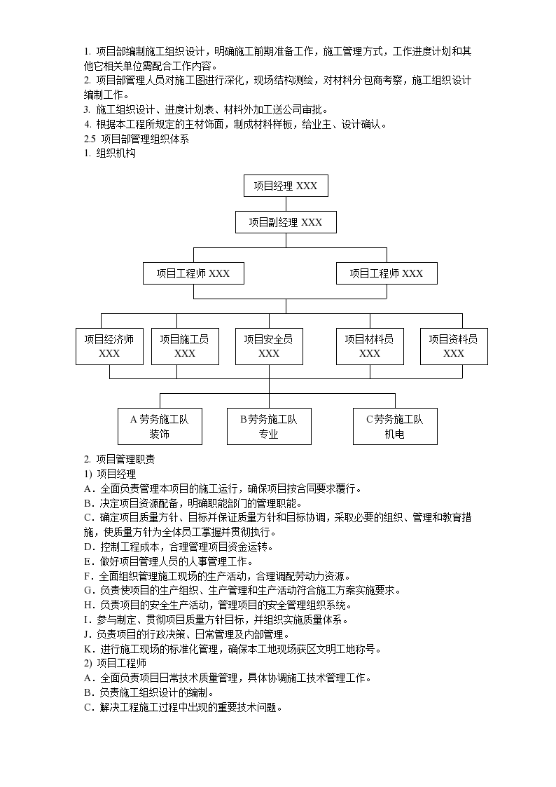 银行装修施工组织设计_施工组织设计规范_不锈钢焊接水箱施工组织设计方案范本