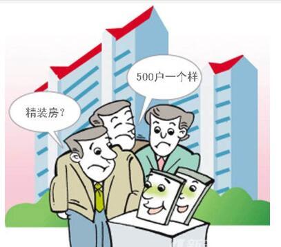 精装修房屋 收房时发现与合同不符_恒大精装房 收房照片_北城新天地交房时收房需要什么