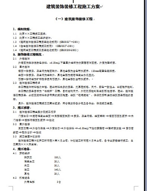 水利工程施工中有分项工程吗?_装修工程施工方案_石家庄ktv隔音工程专业施工