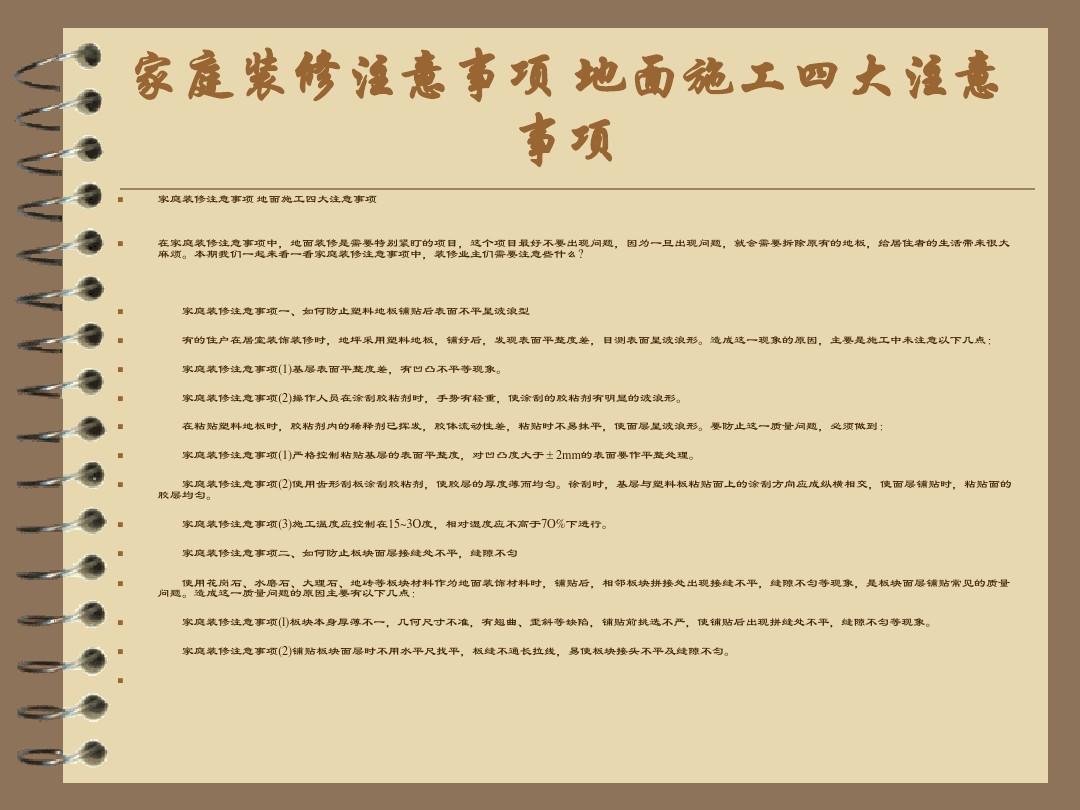 儿童游乐设备在摆放方面需要注意哪些事项_装修施工注意事项_西安物业管理网写字楼安防管理注意那项事项