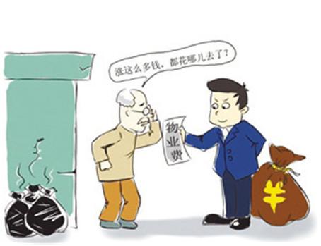收房后没装修要交物业费吗_物业装修敲墙费_装修物业收取垃圾费