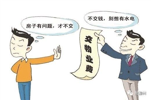 物业装修敲墙费_精装修收房注意事项_收房后没装修要交物业费吗