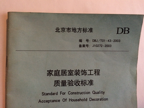 合同到期房东强制收房_精装修房屋 收房时发现与合同不符_精装房收房注意事项