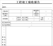 消防验收竣工报告_竣工验收资料验收_内装修竣工验收报告