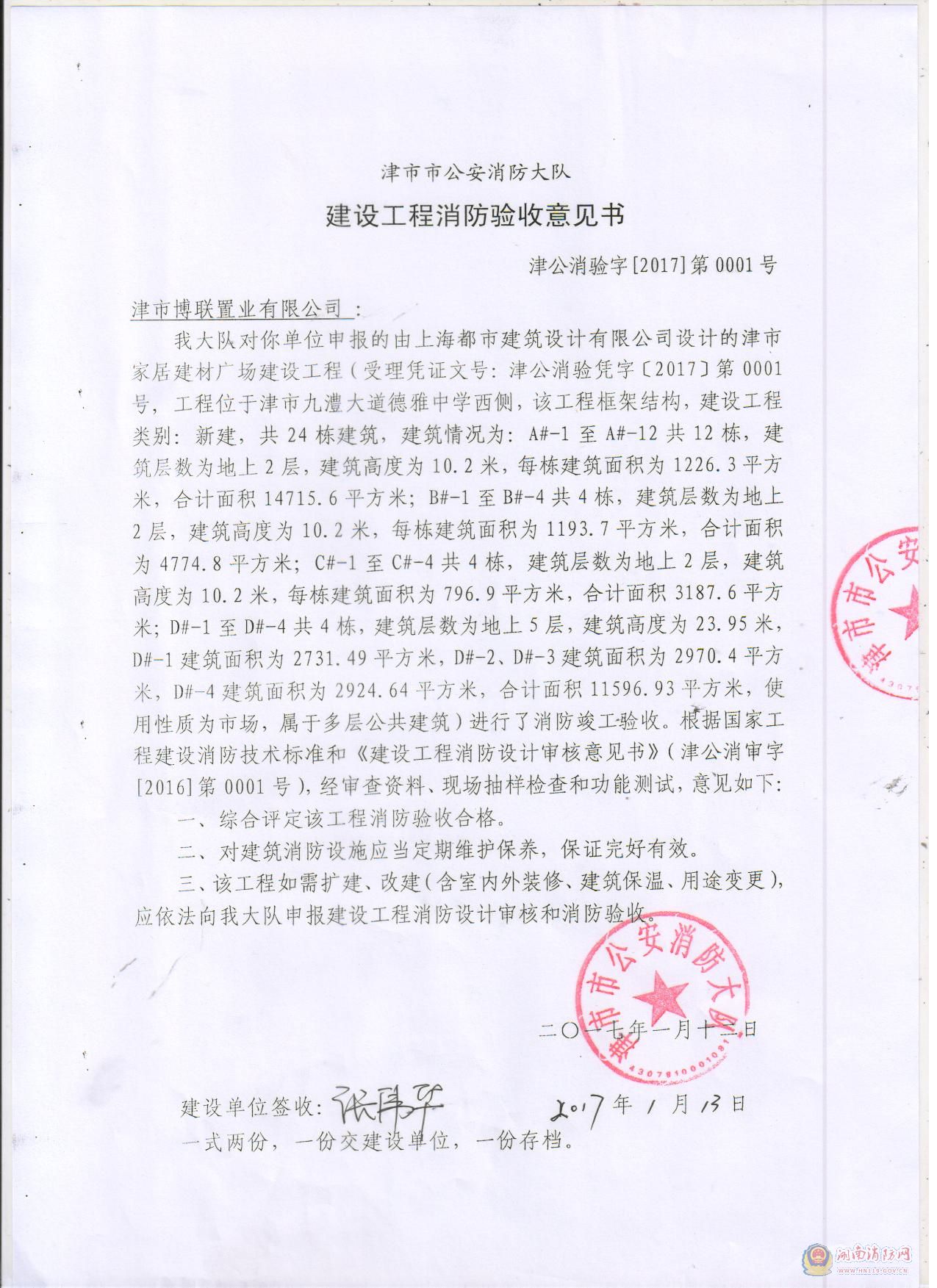 装修竣工验收意见书_建设项目竣工环保验收管理办法_城建档案馆竣工资料验收