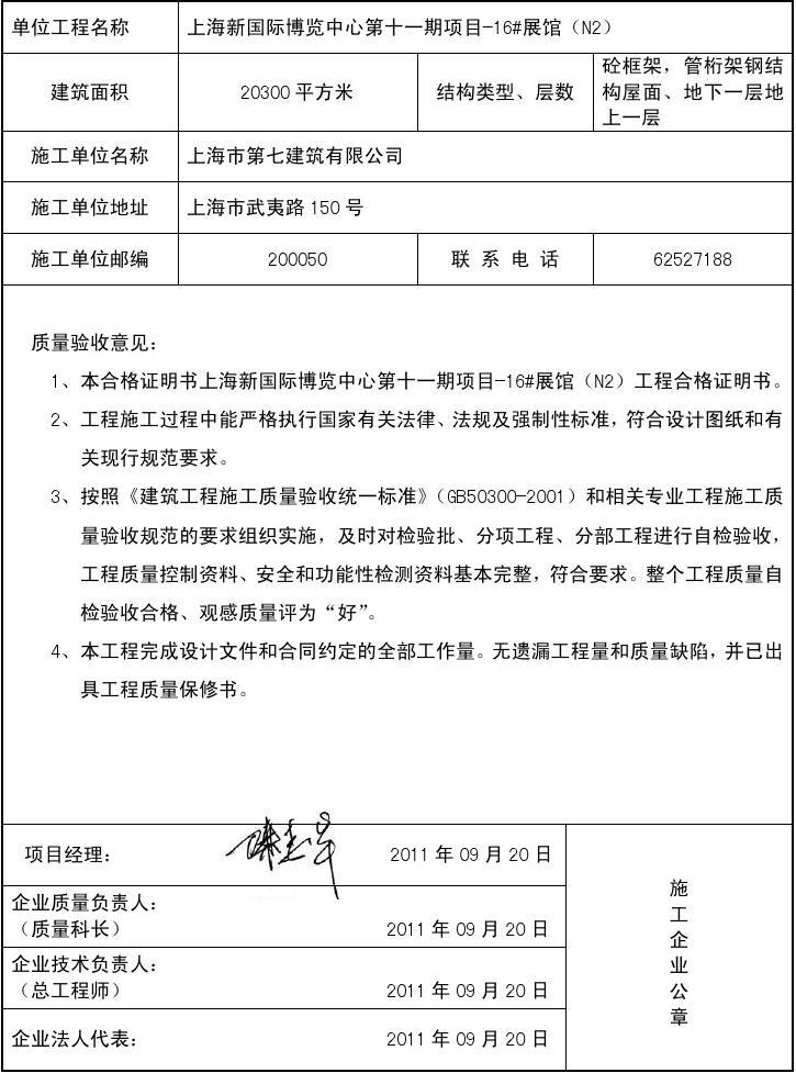 地基与基础工程施工单位工程质量竣工报告_竣工报告_装修竣工质量评估报告