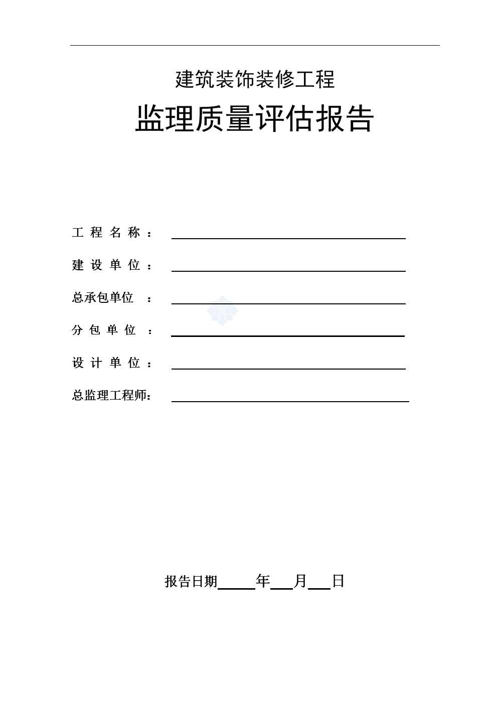 装修竣工质量评估报告_市政基础设施工程质量竣工报告黄表怎么填_竣工报告