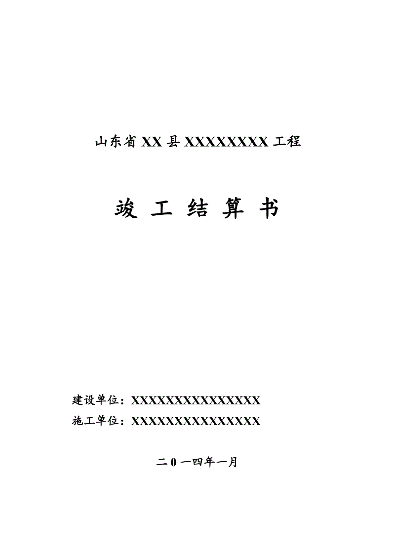 装修竣工验收单_装修竣工资料_装饰装修工程竣工结算