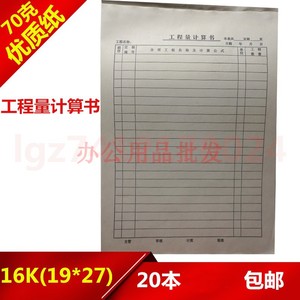 20本35元工程量计算书 工程预决算表格16K厚纸计算表工程量计算表