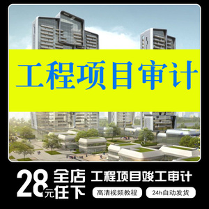 建设工程项目结算书市政建筑工程量计算竣工验收决算审计资料