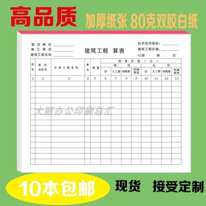 建筑工程（）算表  工程结算表格16K工程预决算表计算书工程量表