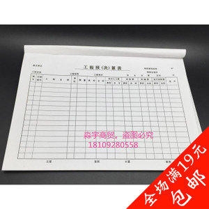 工程预决算表格工程量计算表/工程量计算书/工程量清单 (横式版)